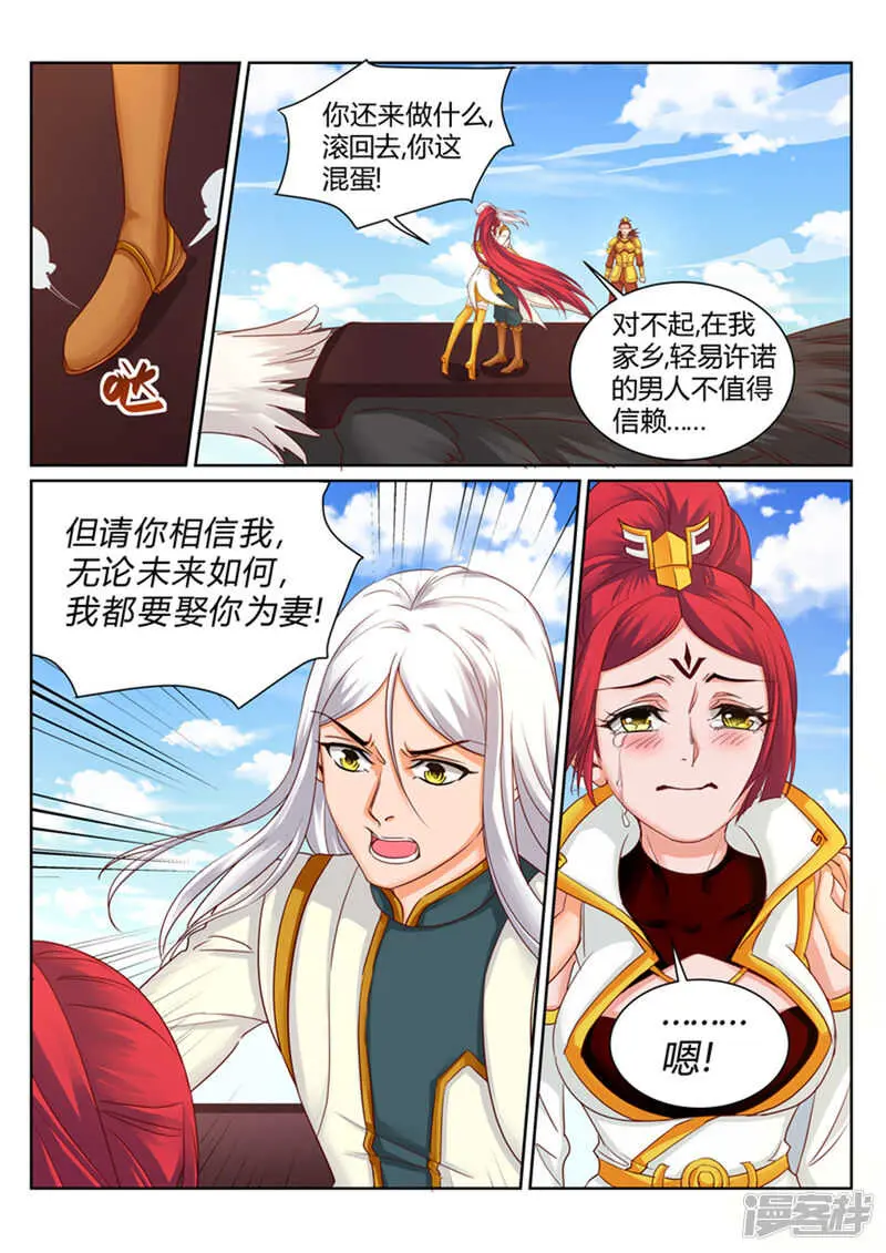第190话 为辰天证明 第8页