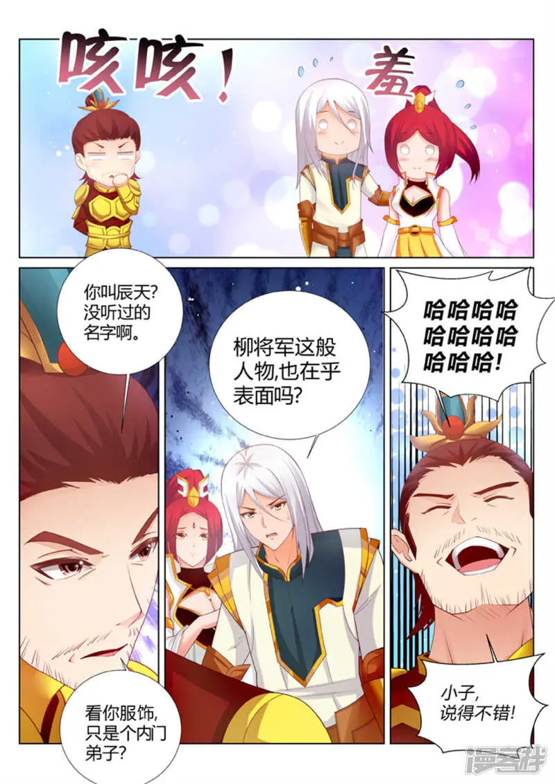 第191话 辰天我恨你 第1页