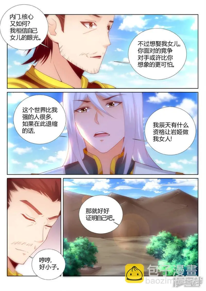 第191话 辰天我恨你 第2页