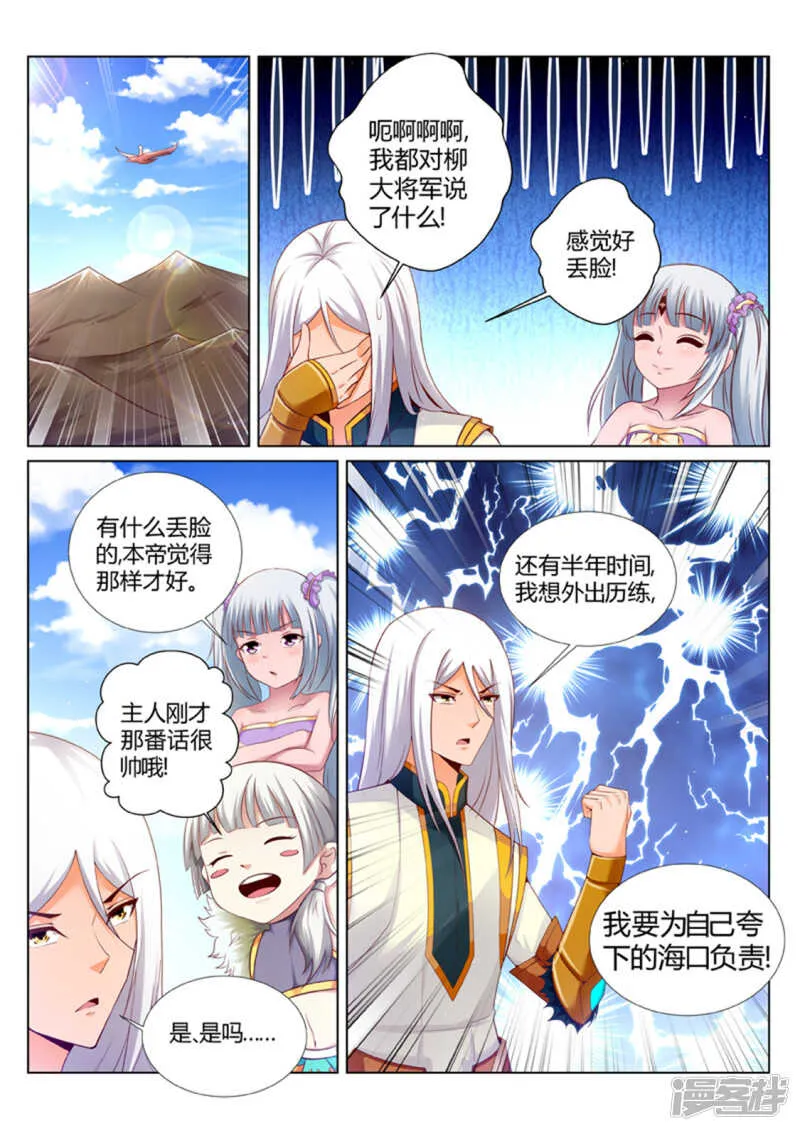 第191话 辰天我恨你 第3页