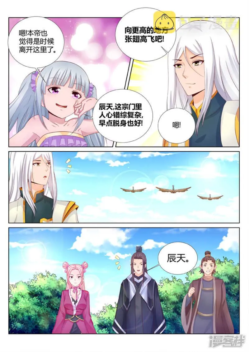第191话 辰天我恨你 第4页