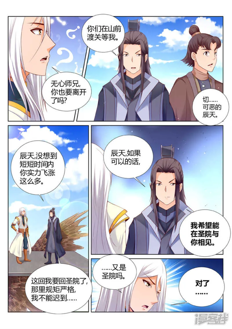 第191话 辰天我恨你 第5页
