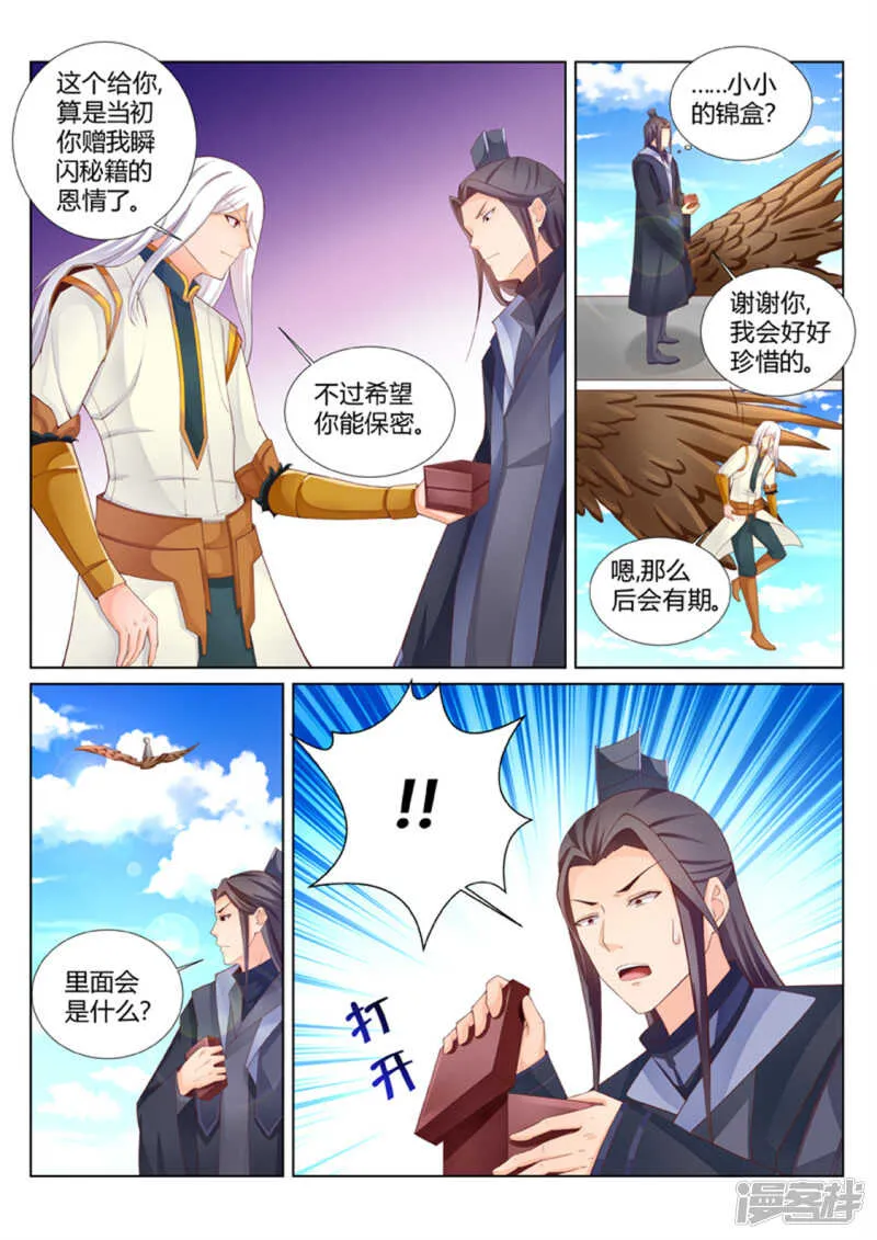 第191话 辰天我恨你 第6页