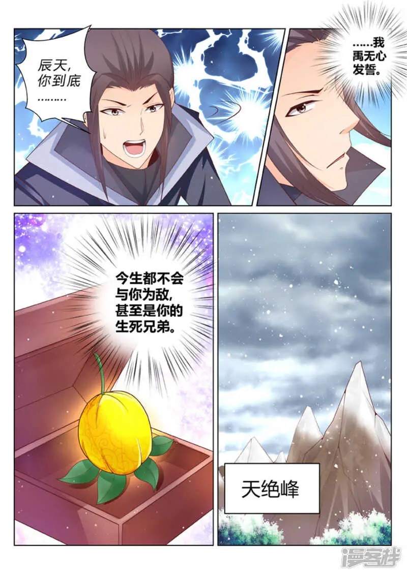 第191话 辰天我恨你 第7页