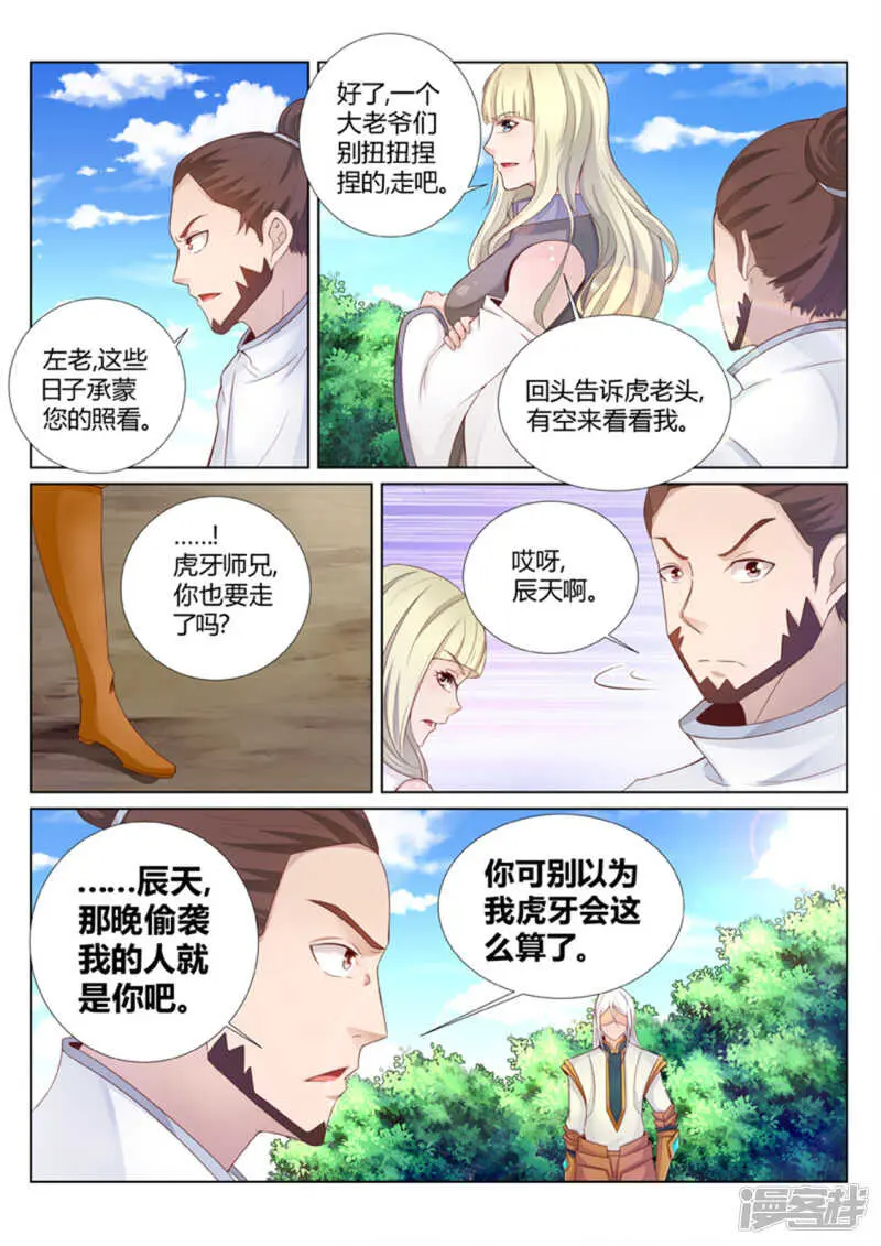 第191话 辰天我恨你 第8页