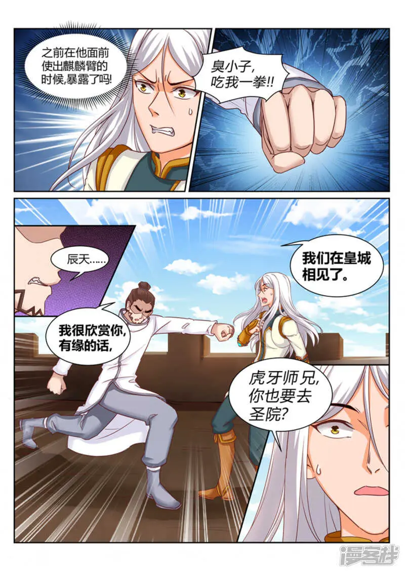 第192话 我会娶你的 第1页