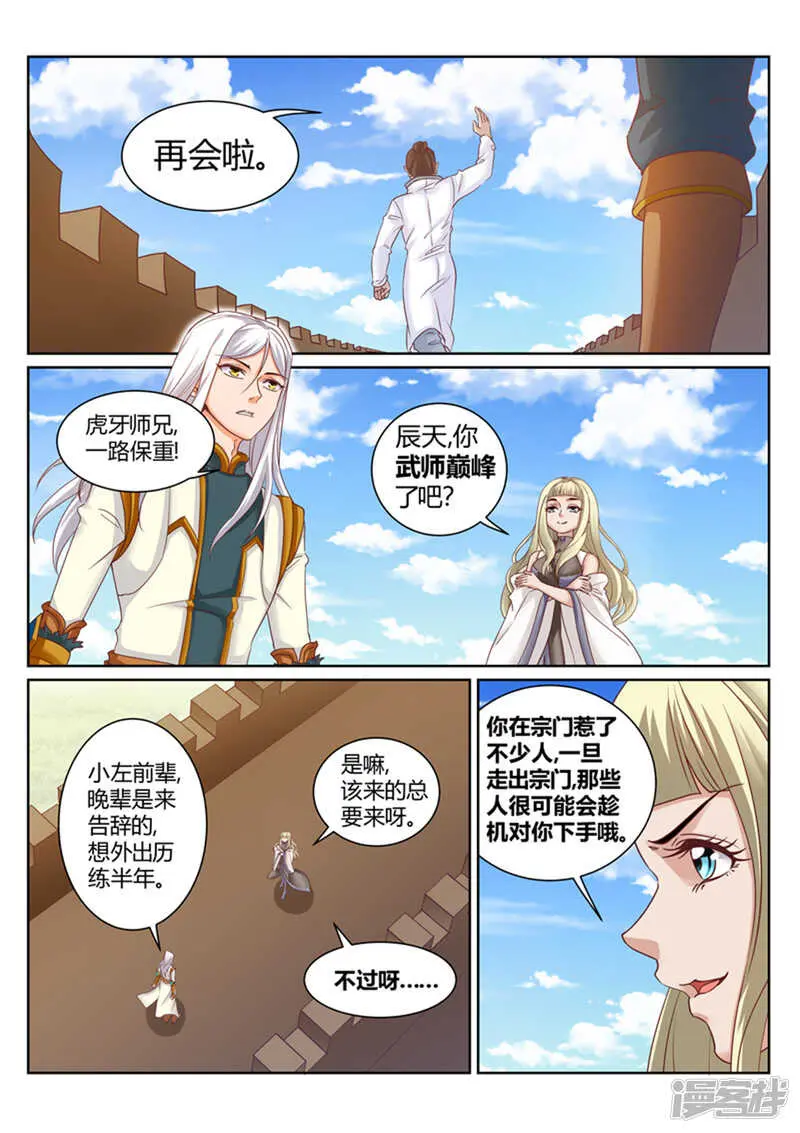 第192话 我会娶你的 第2页