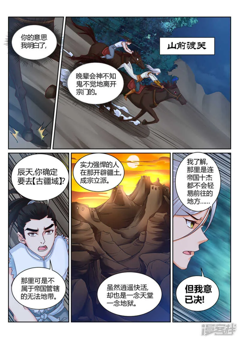 第192话 我会娶你的 第3页