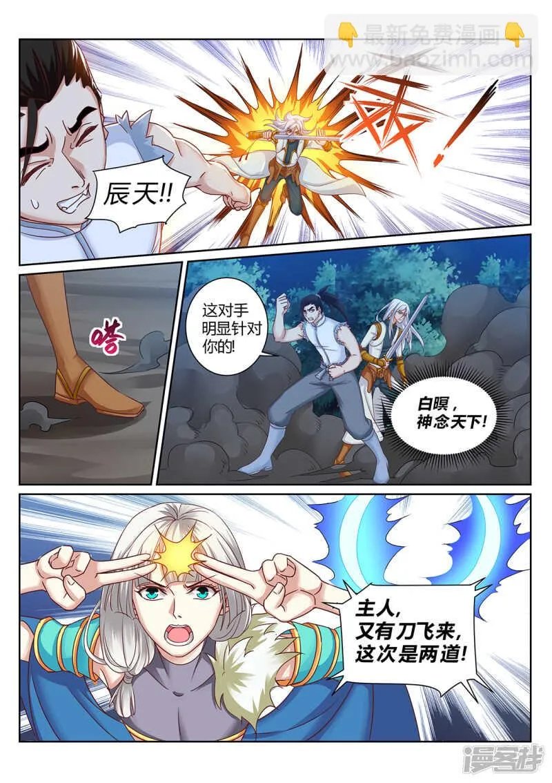 第192话 我会娶你的 第5页