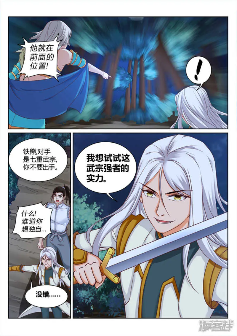 第192话 我会娶你的 第7页