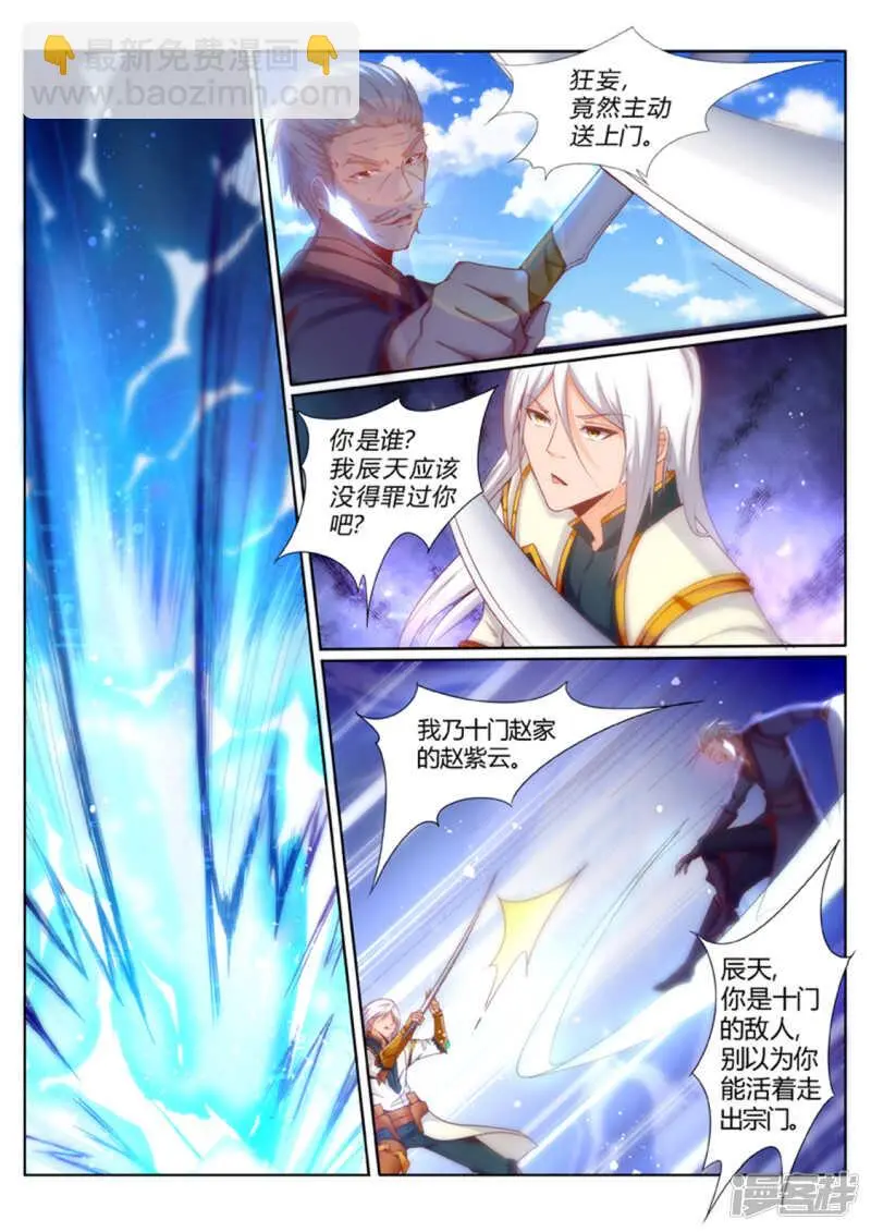 第193话 搞定岳父大人 第2页