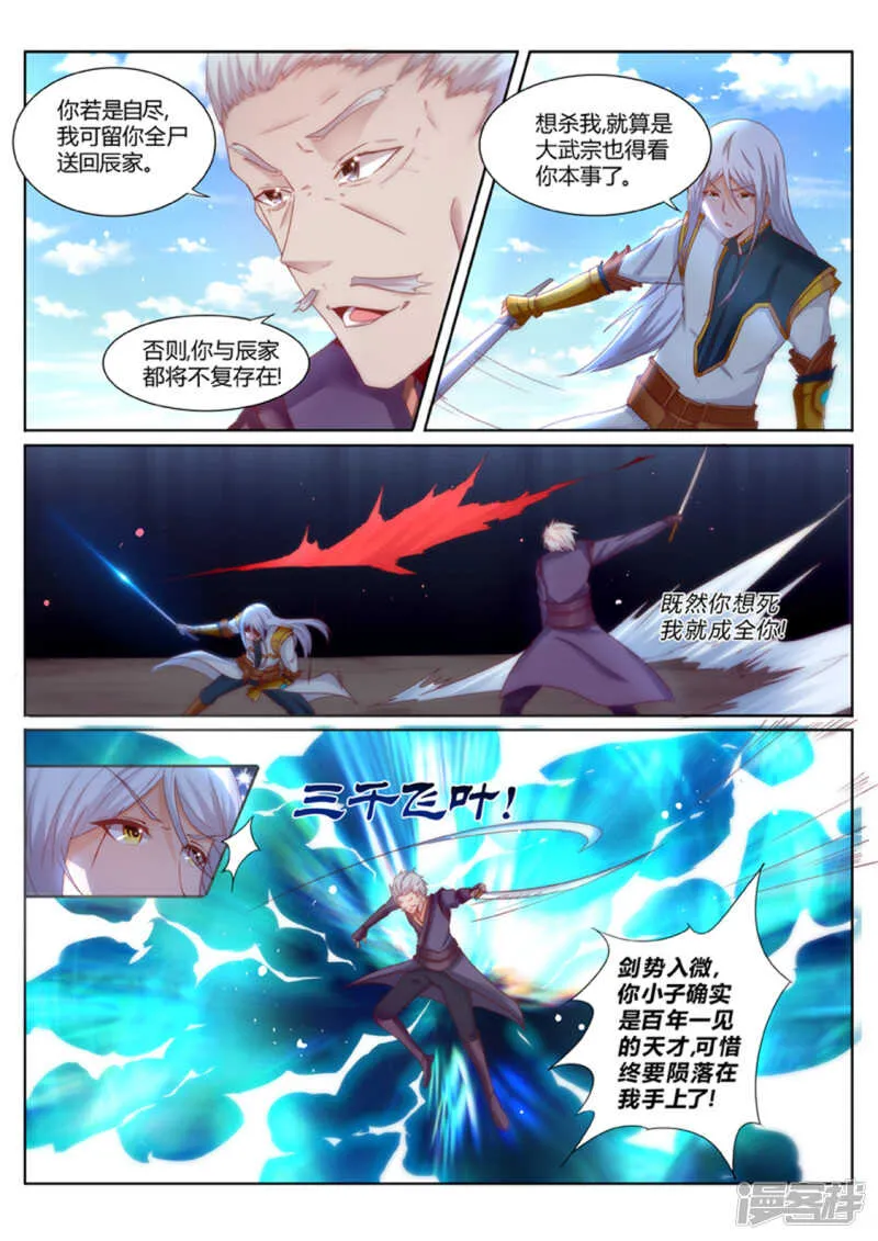 第193话 搞定岳父大人 第3页