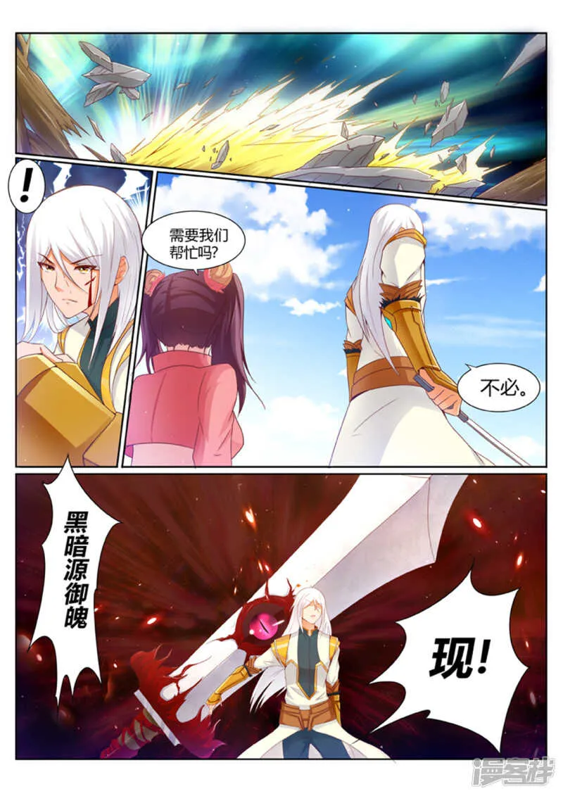 第193话 搞定岳父大人 第4页