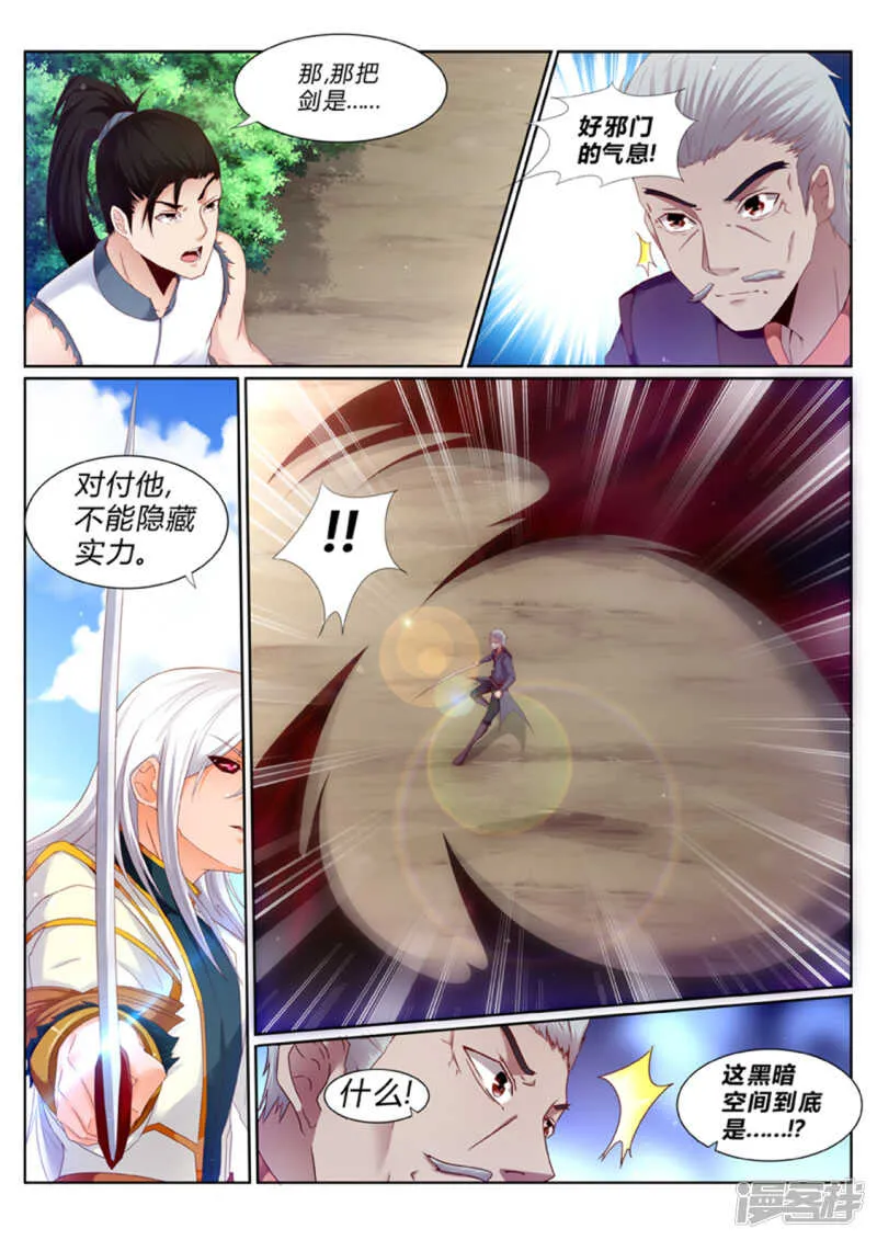 第193话 搞定岳父大人 第5页