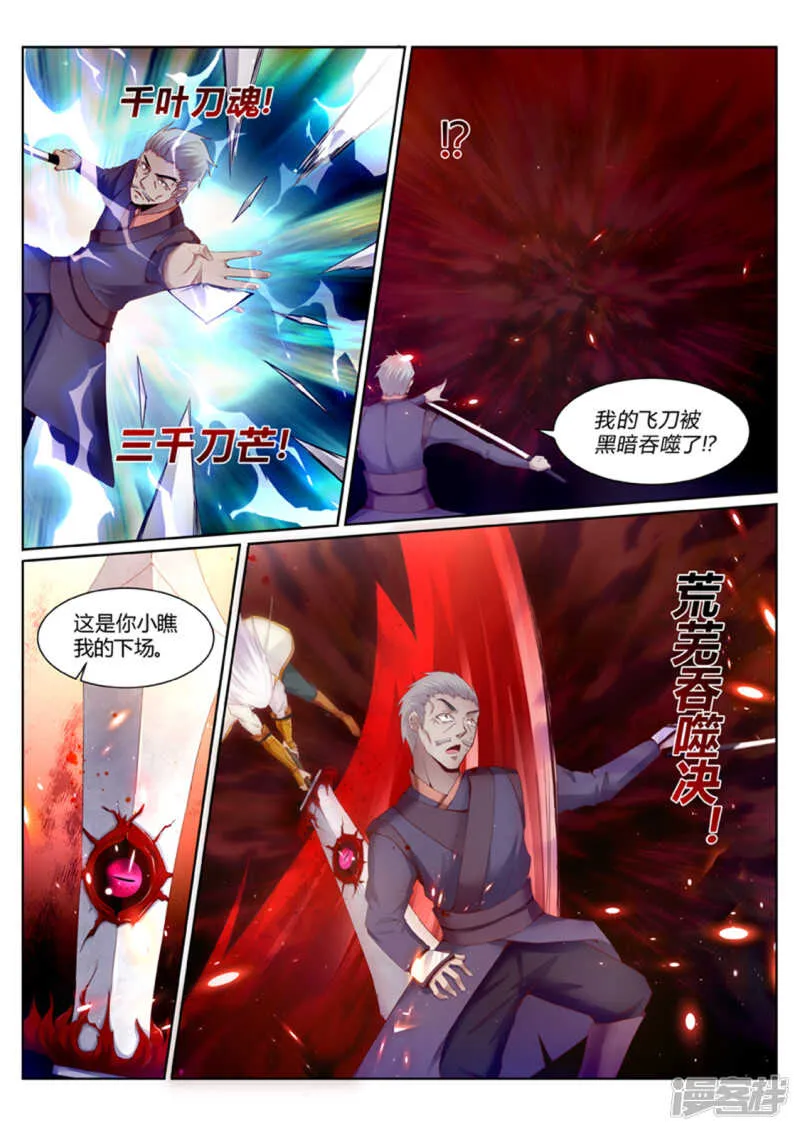 第193话 搞定岳父大人 第6页