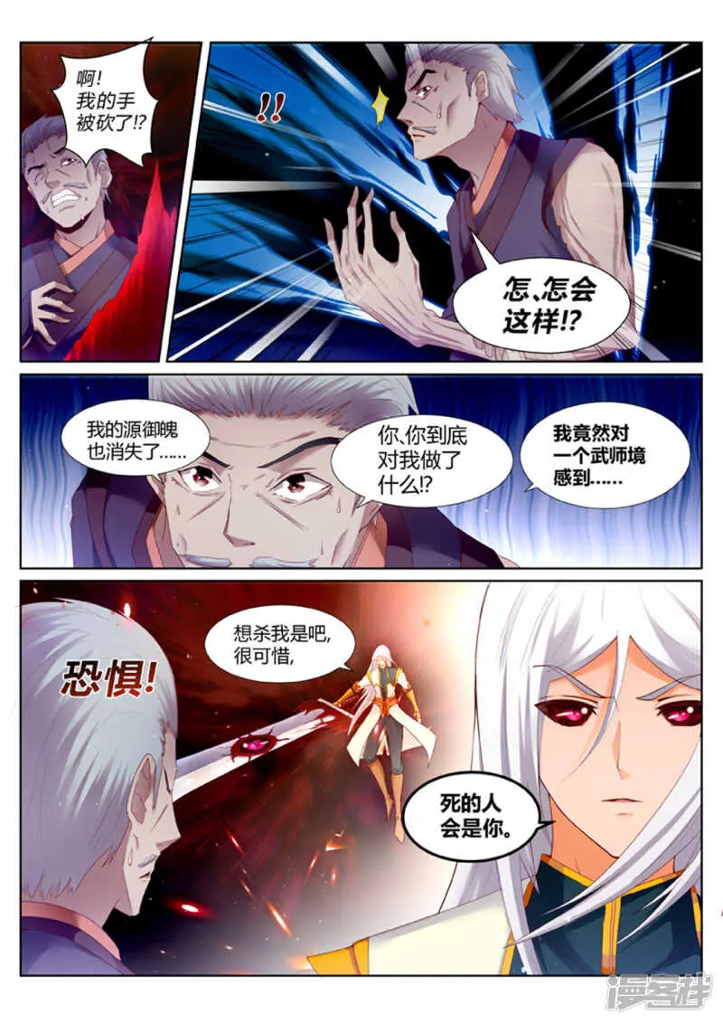 第193话 搞定岳父大人 第7页