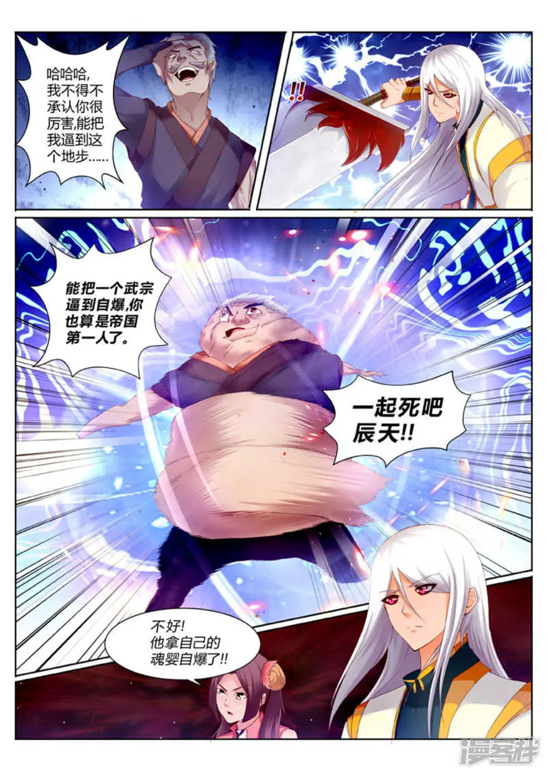第193话 搞定岳父大人 第8页