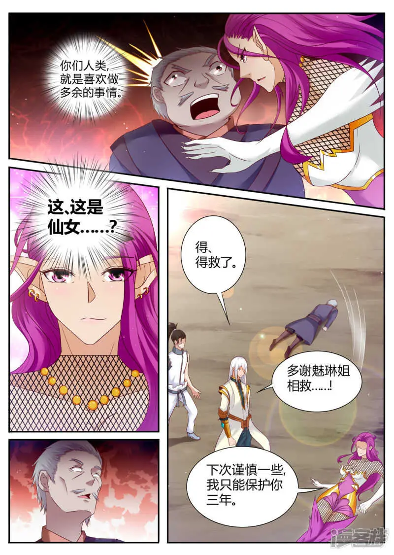 第194话 武宗强者 第1页