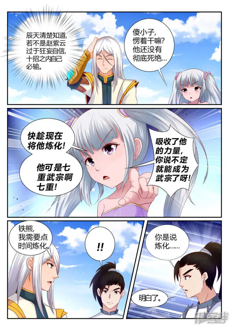 第194话 武宗强者 第2页