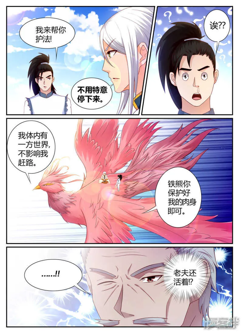第194话 武宗强者 第3页