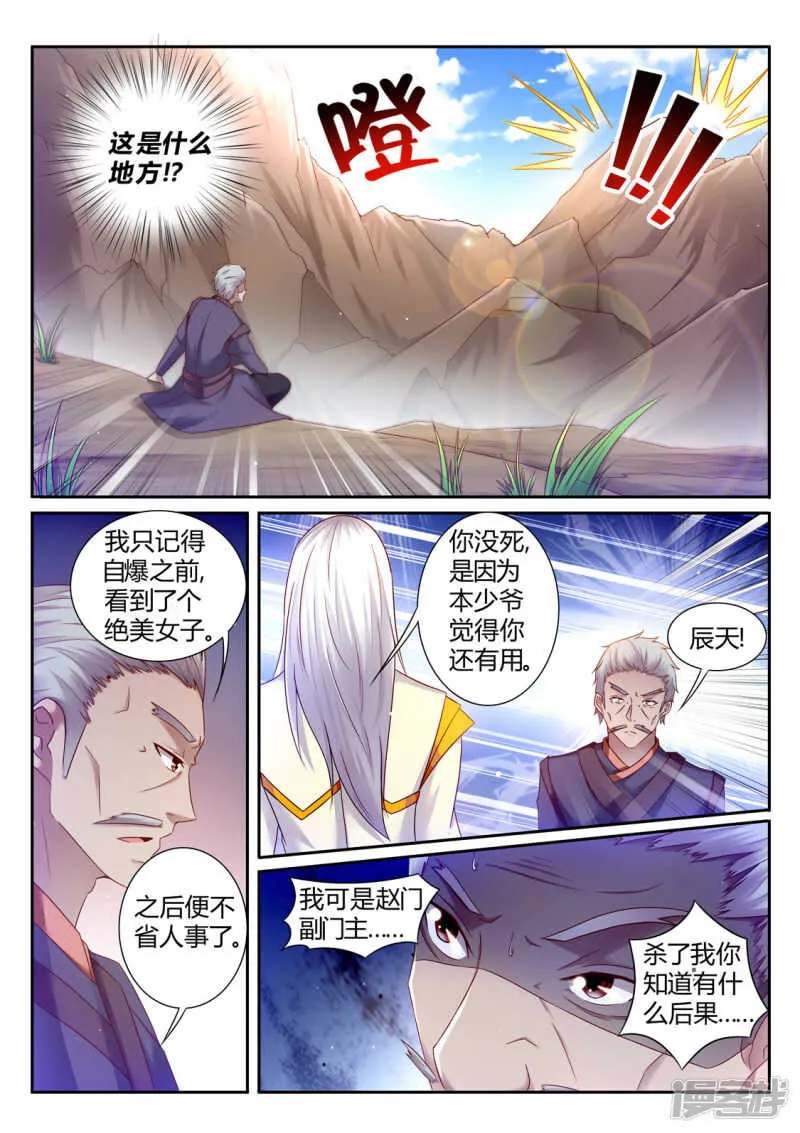 第194话 武宗强者 第4页
