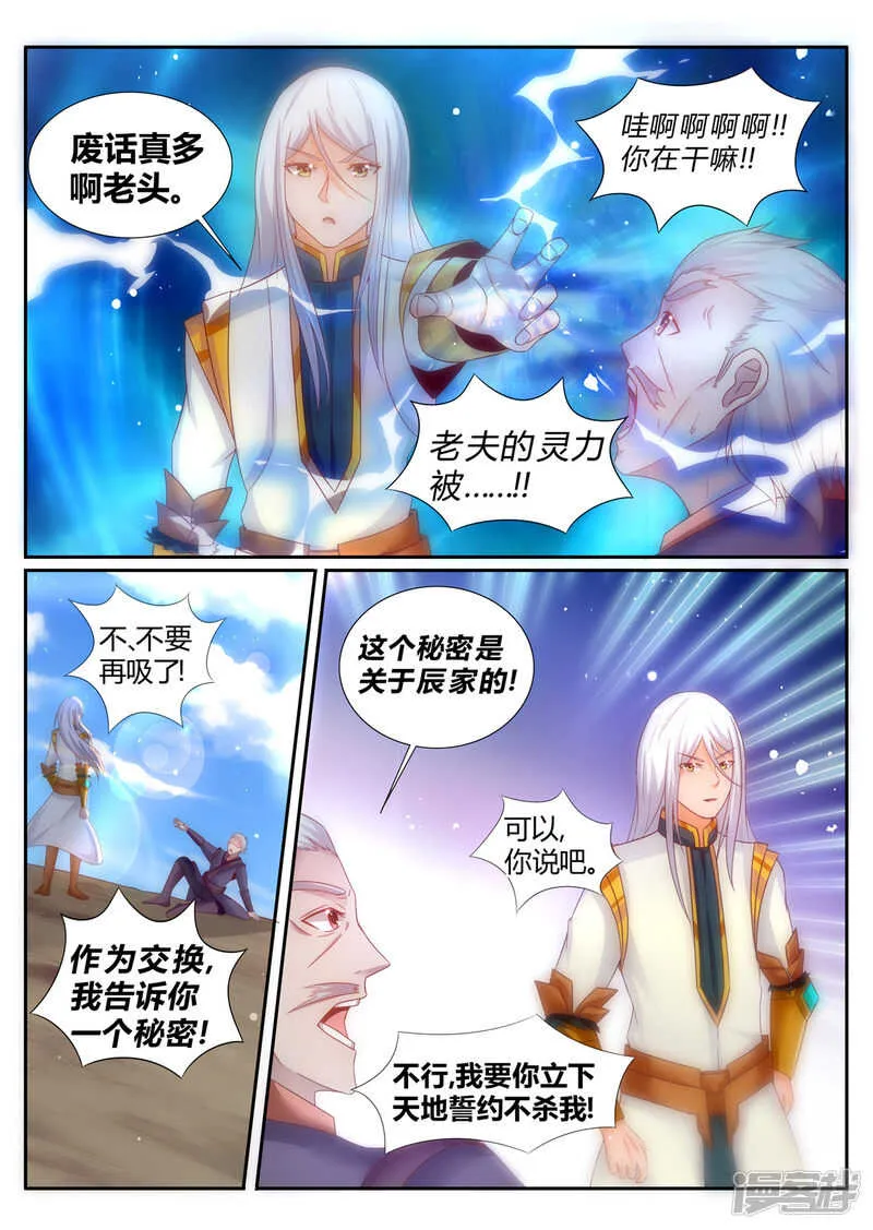 第194话 武宗强者 第5页