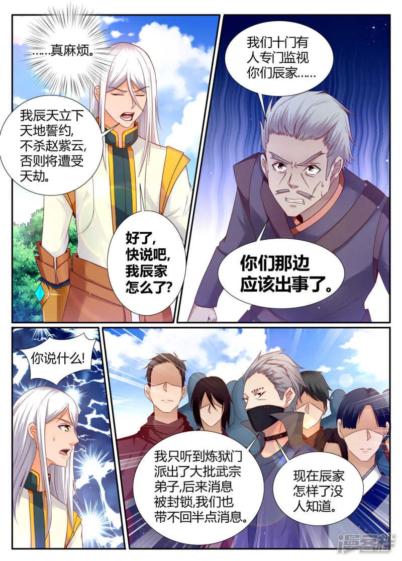 第194话 武宗强者 第6页