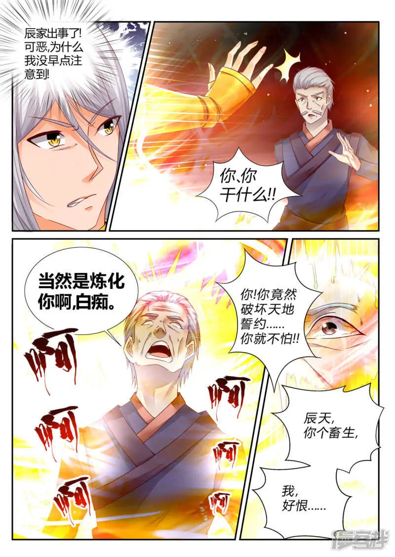 第194话 武宗强者 第7页