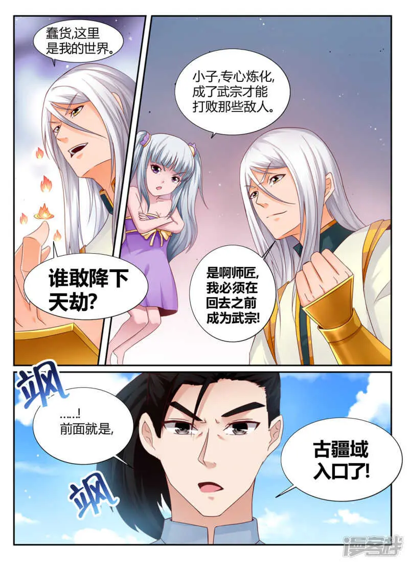 第194话 武宗强者 第8页