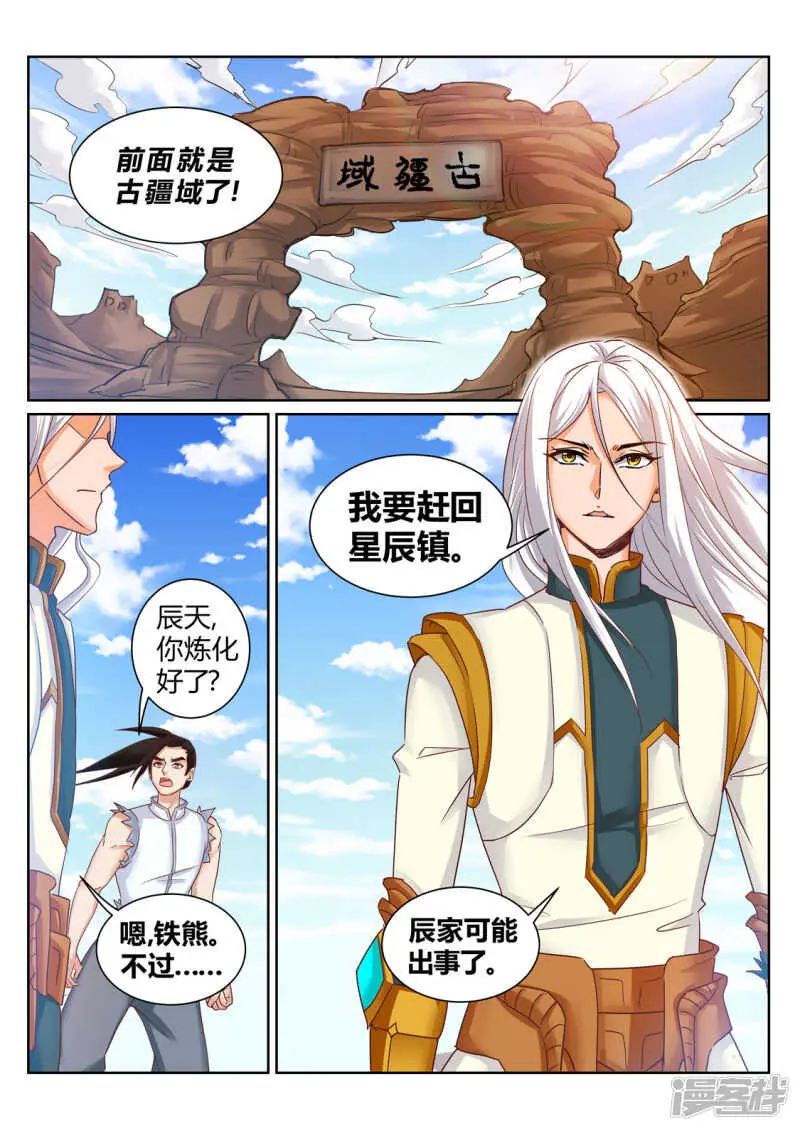 第195话 武宗自爆 第1页