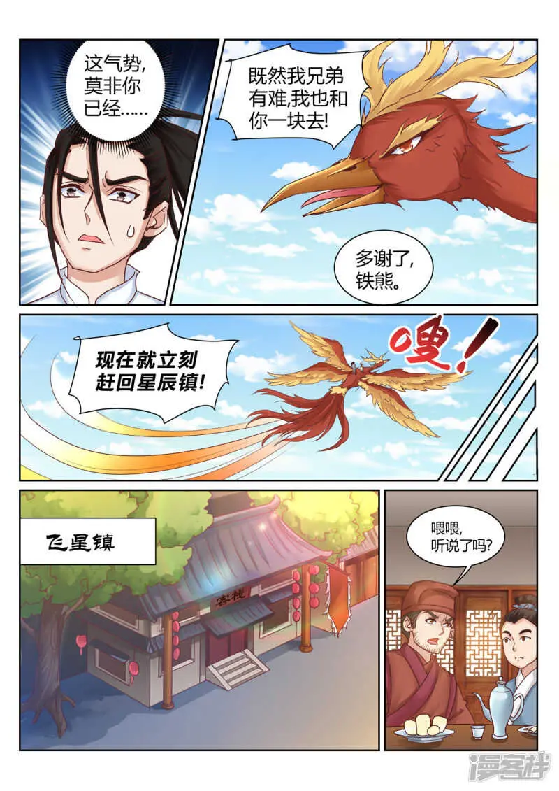 第195话 武宗自爆 第2页