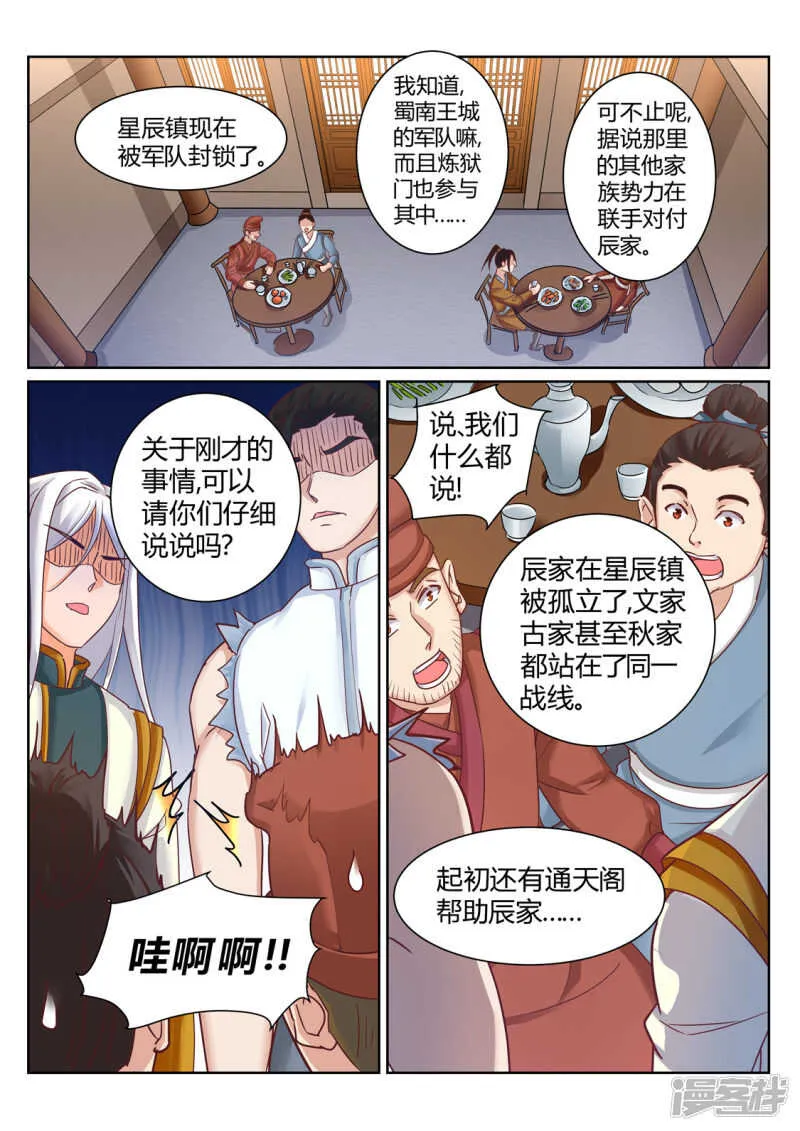 第195话 武宗自爆 第3页