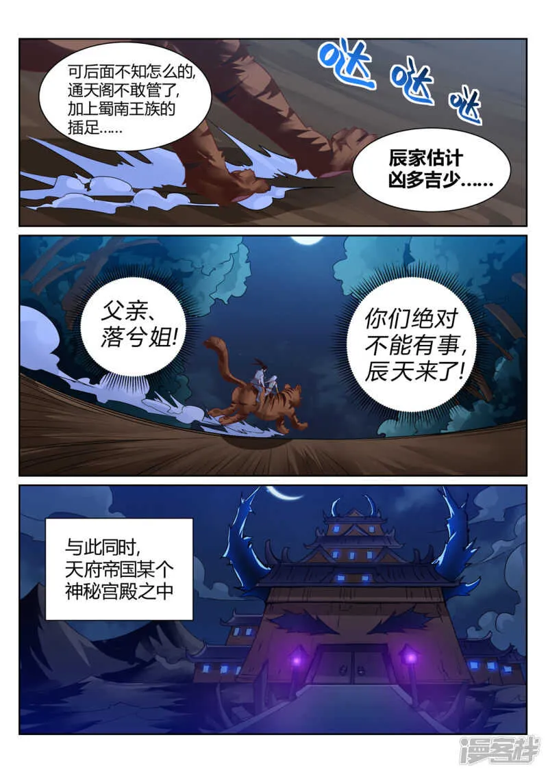 第195话 武宗自爆 第4页