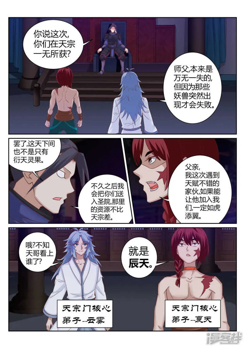 第195话 武宗自爆 第5页