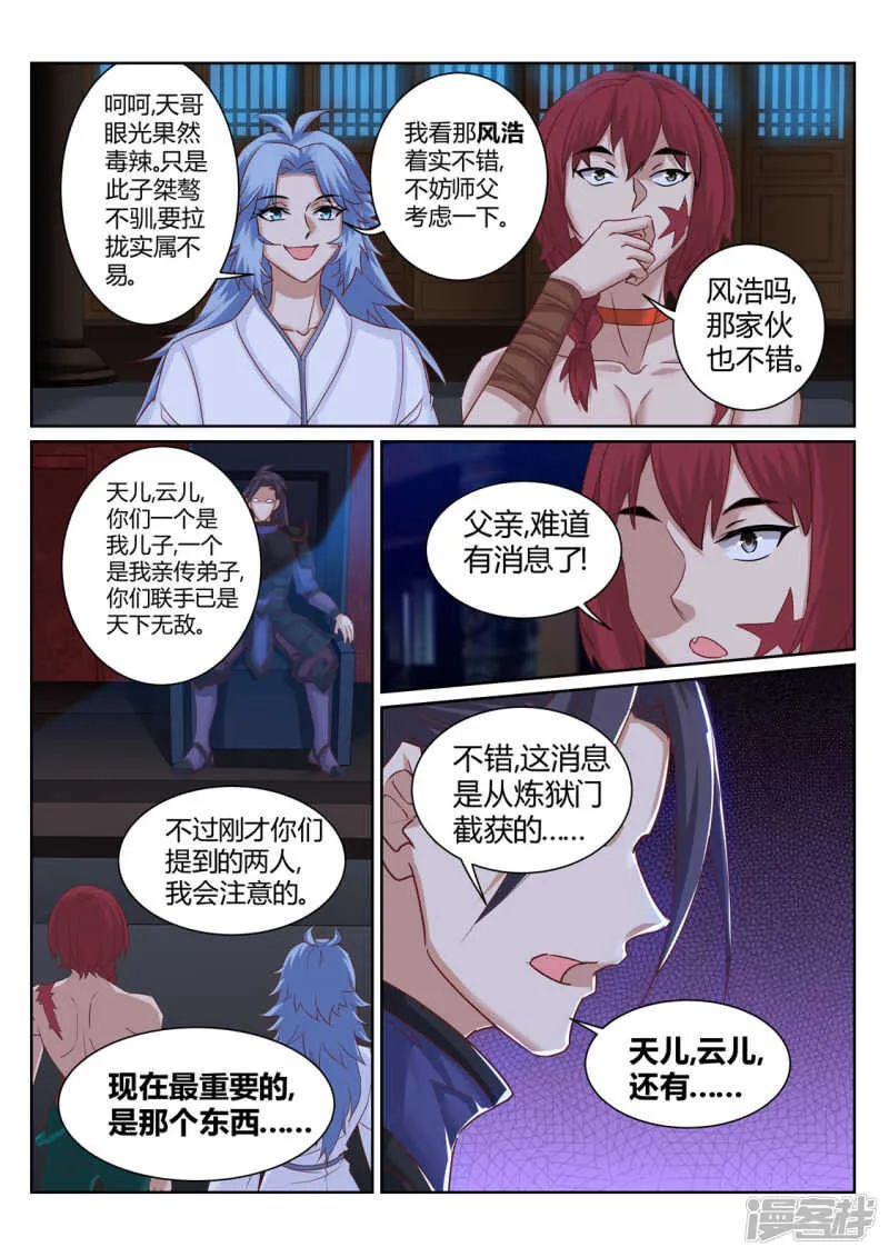 第195话 武宗自爆 第6页