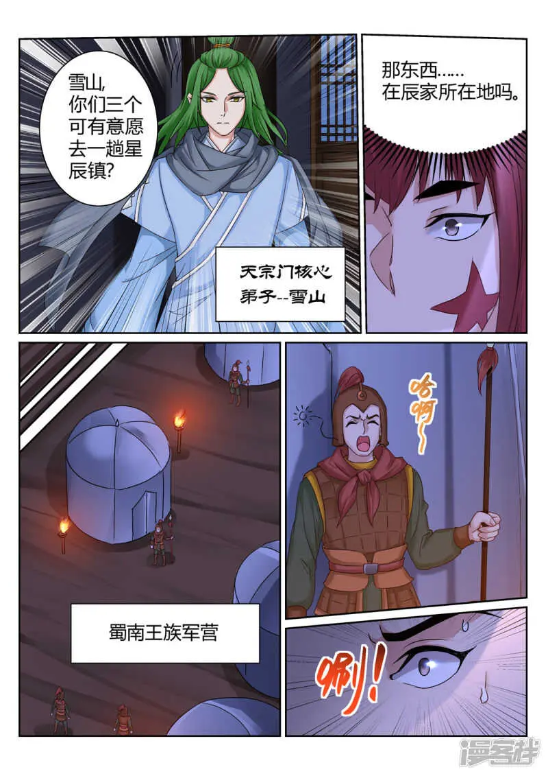 第195话 武宗自爆 第7页