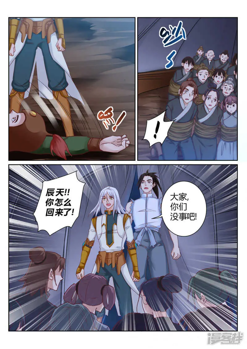 第195话 武宗自爆 第8页