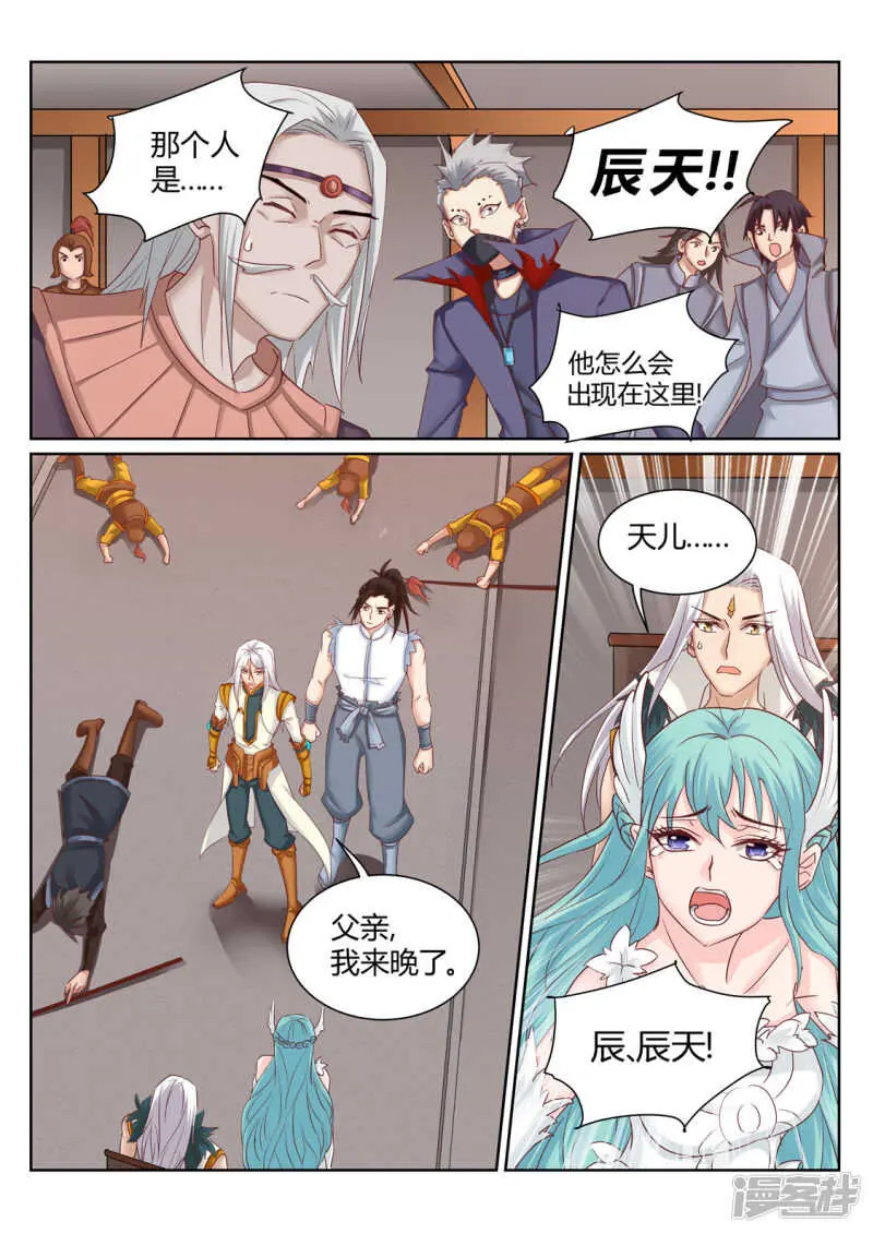 第197话 辰家有秘密 第1页