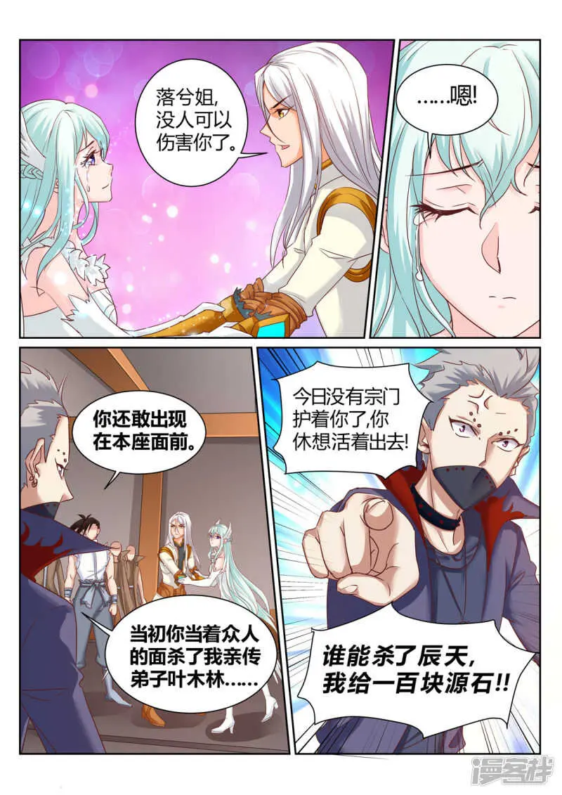 第197话 辰家有秘密 第2页