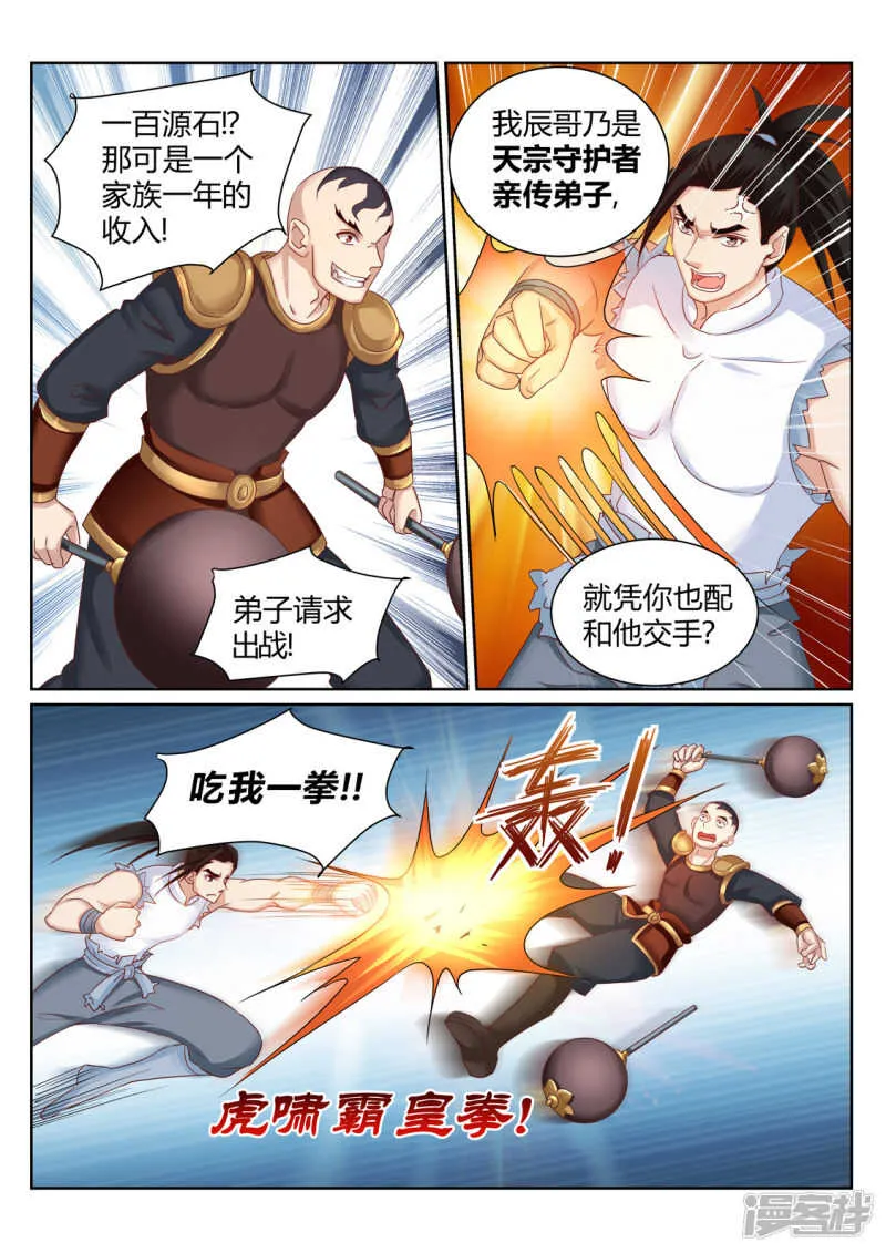 第197话 辰家有秘密 第3页