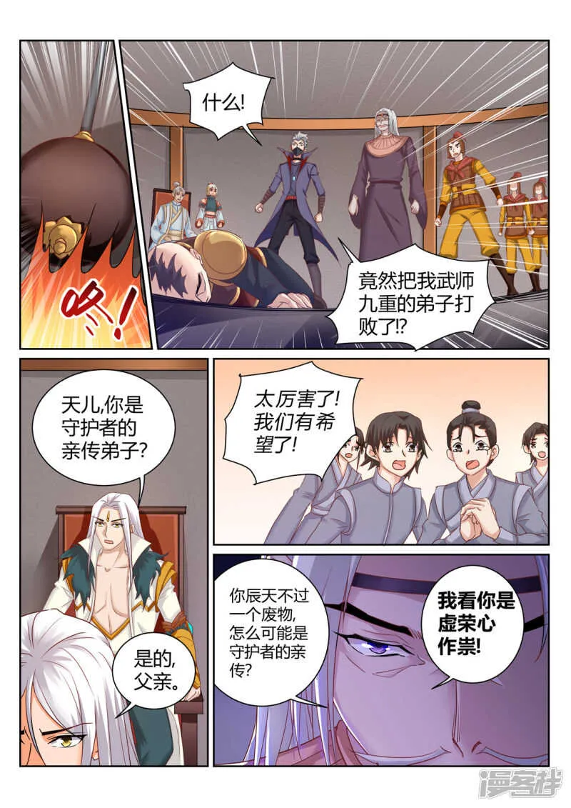 第197话 辰家有秘密 第4页