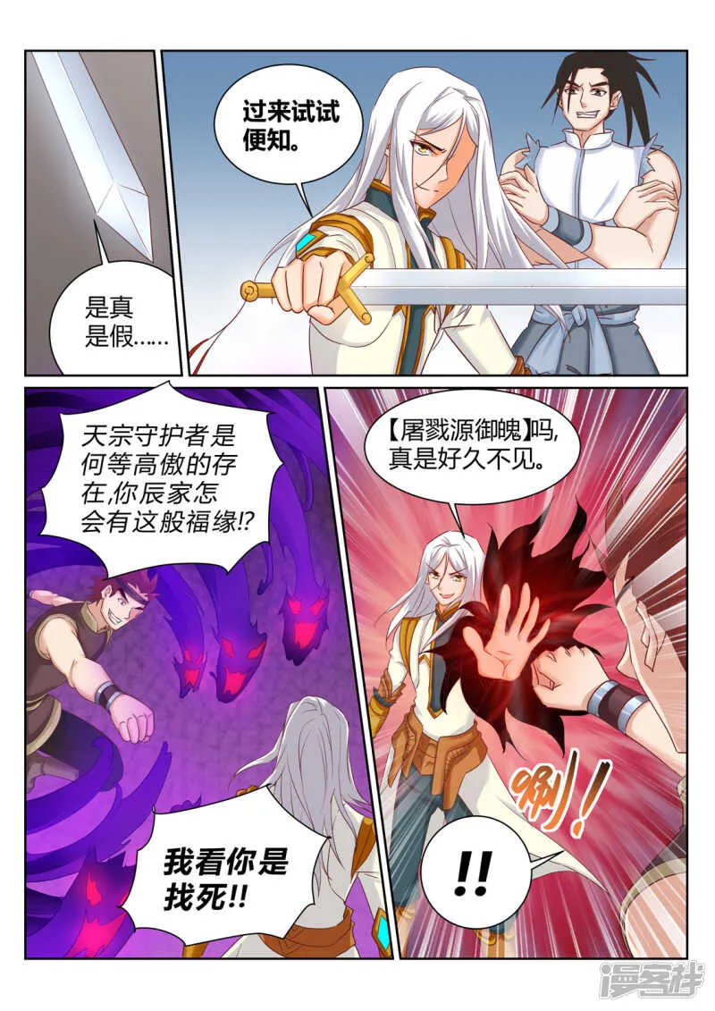 第197话 辰家有秘密 第5页