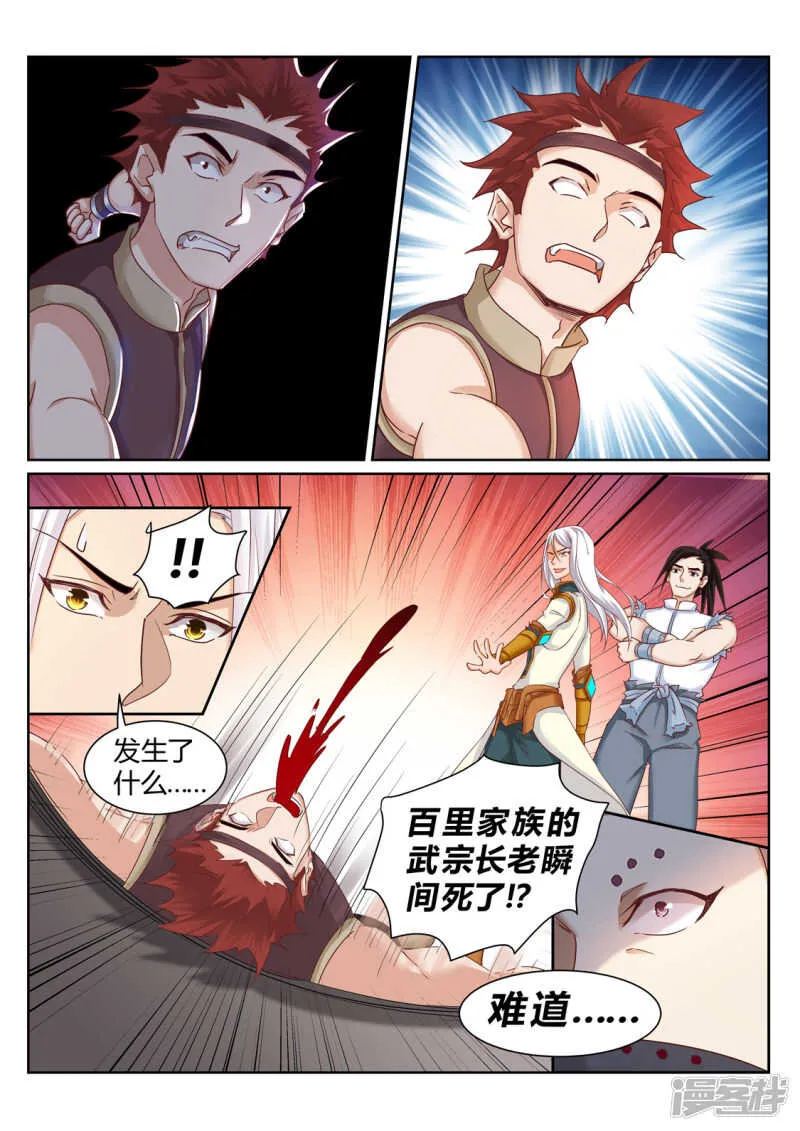 第197话 辰家有秘密 第6页