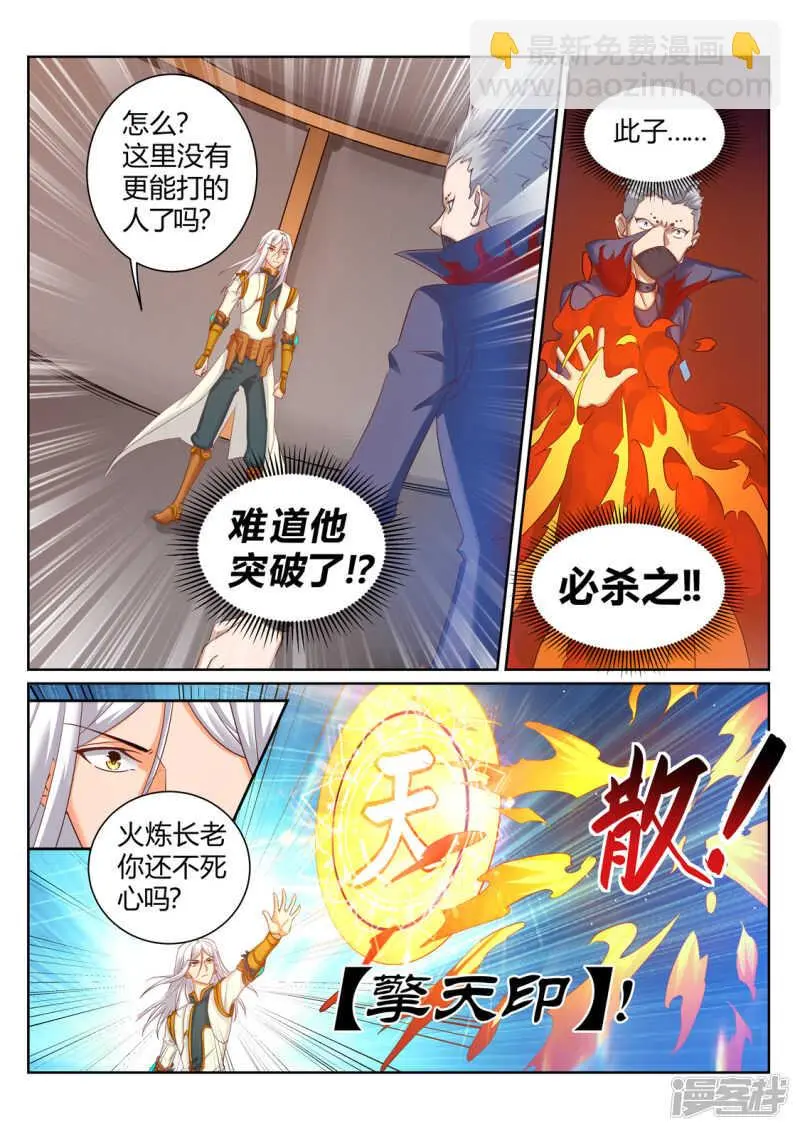 第197话 辰家有秘密 第7页
