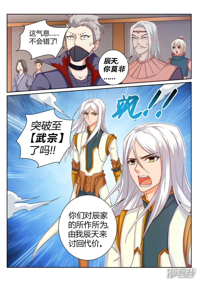 第197话 辰家有秘密 第8页