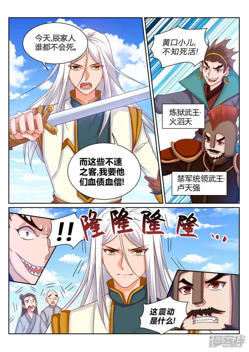 第198话 付出代价 第2页