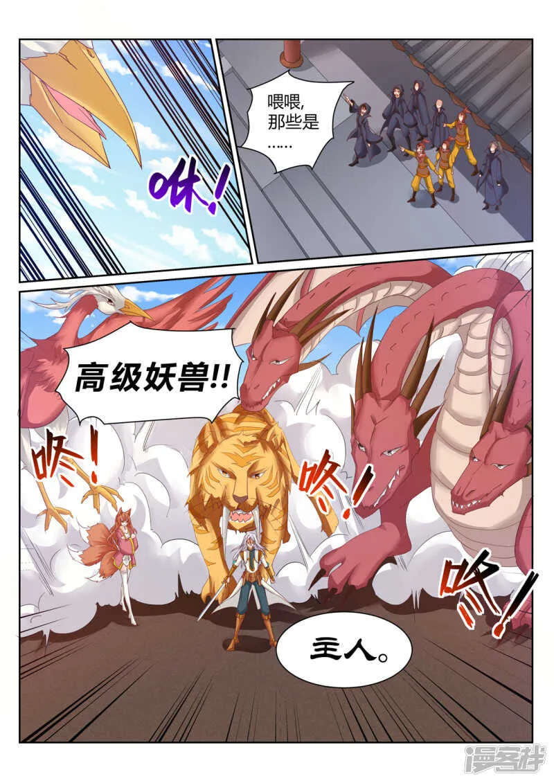 第198话 付出代价 第3页