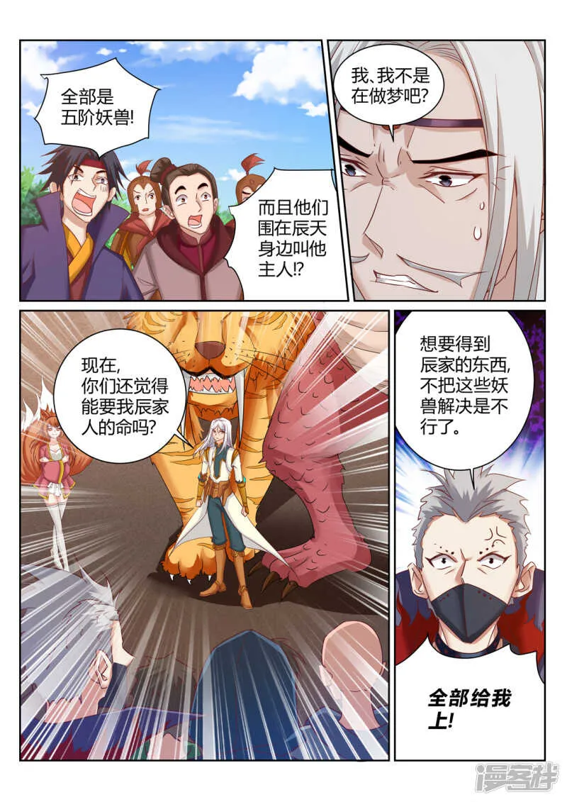 第198话 付出代价 第4页