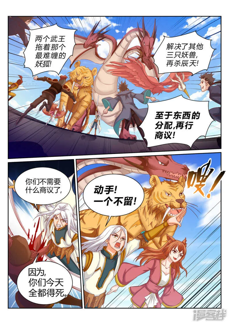 第198话 付出代价 第5页