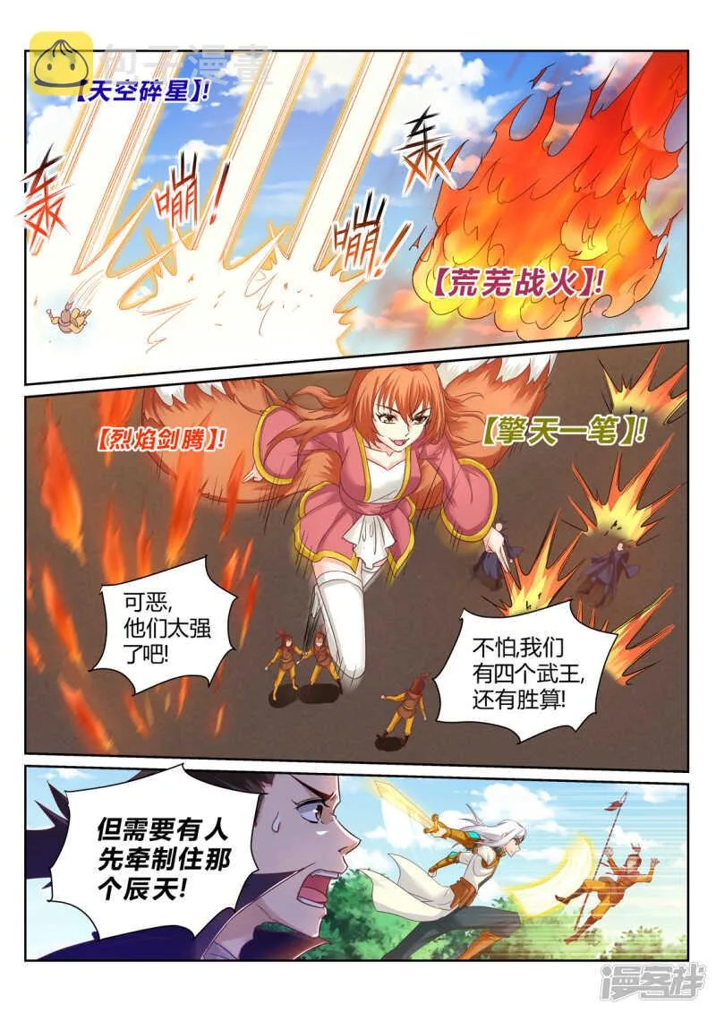 第198话 付出代价 第6页